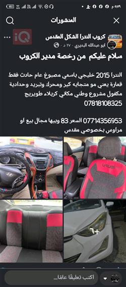 هيونداي النترا